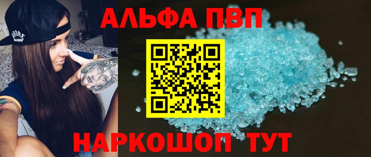 A-PVP кристаллы Ливны