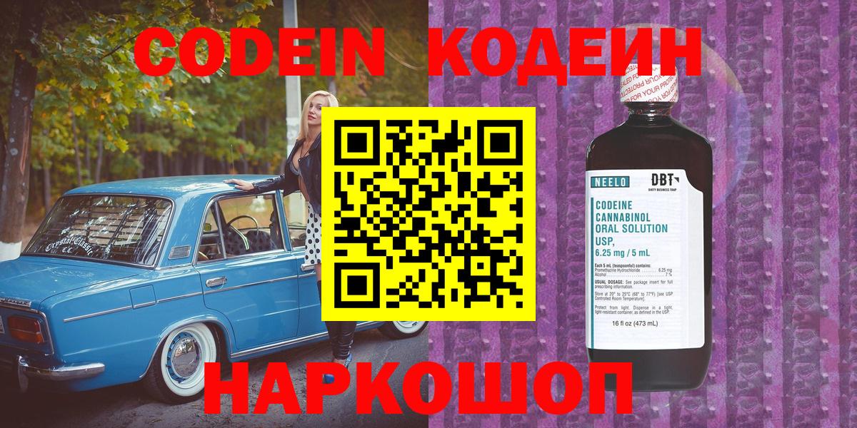 Codein напиток Lean (лин) Ливны