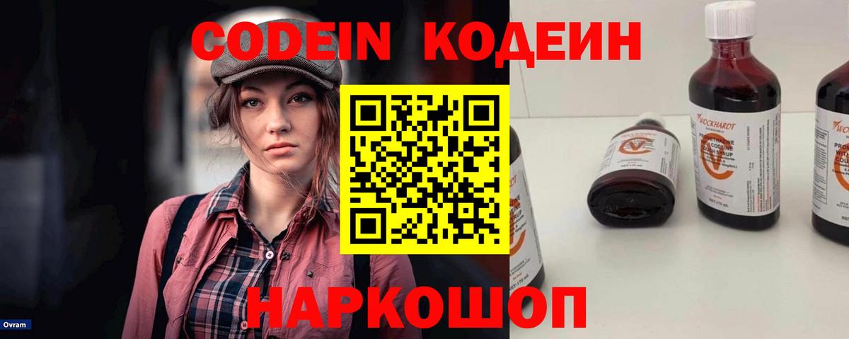 Ливны  Codein напиток Lean (лин)  Вход с VPN 