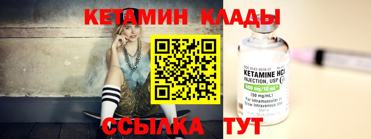 КЕТАМИН VHQ  Кетамин ketamine  Вход с VPN  Ливны 