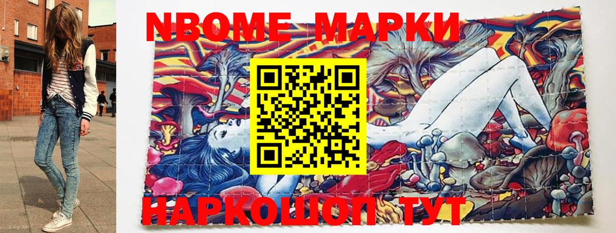 Марки N-bome 1,5мг  Марки N-bome 1,5мг  Вход с VPN  Ливны 
